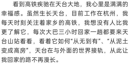 杭台高铁开通了 天台在杭州的小伙子奋笔疾书写下一篇内心独白