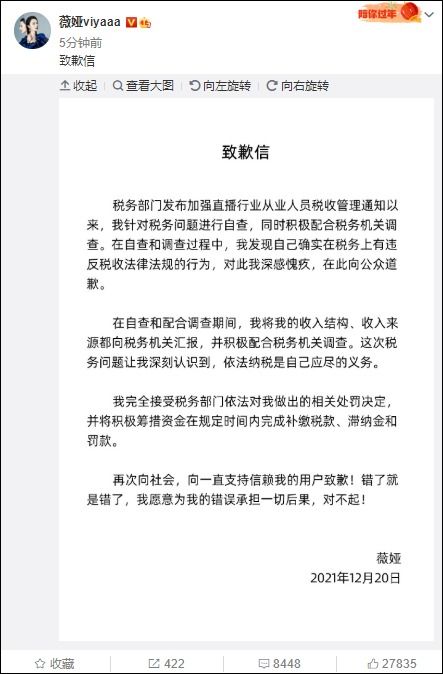 薇娅一年纳税多少？薇娅偷逃税被罚款,她究竟是如何偷税漏税的