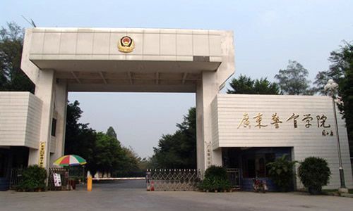 广东警官大学(广东十大警校排名)