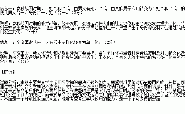 阅读下列材料.回答问题 材料一 在商周时期.姓和氏是有严格区别的. 姓 原于氏族.同一氏族的后代.属于同一个姓. 姓 具有 别婚姻 的作用.同姓不能结婚.但是 