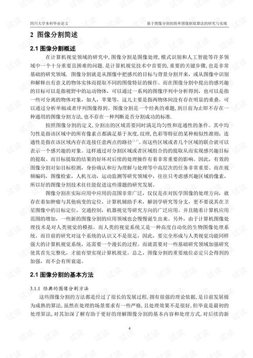 大学本科毕业论文密级写什么