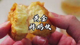 KFC黄金鸡块 20