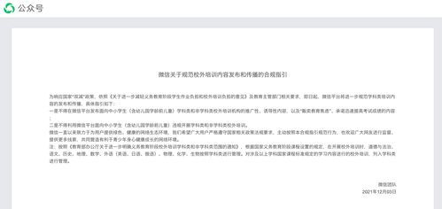 微信新规 不得利用微信平台开展校外培训,不得贩卖教育焦虑 