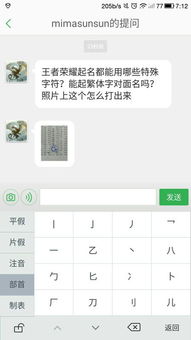 王者荣耀起名都能用哪些特殊字符 能起繁体字对面名吗 照片上这个怎么打出来 