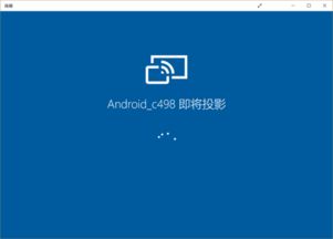 win10投影这台电脑密码