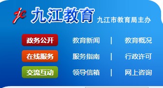 九江中招办官网 江西九江中考成绩怎么查询