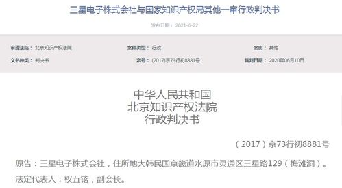 三星起诉华为一审败诉,专利权利不具有创造性及区别特征