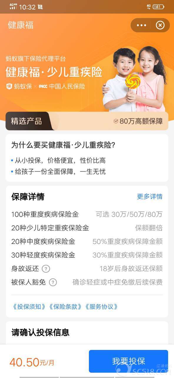 支付宝里面的蚂蚁保险可以买吗 就像这种给娃娃买的 