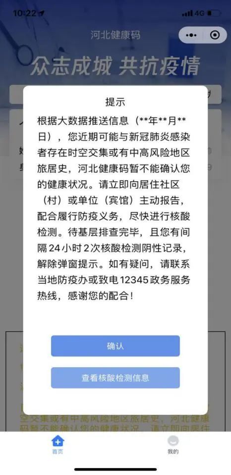 最新 河北健康码将增加弹窗提示功能