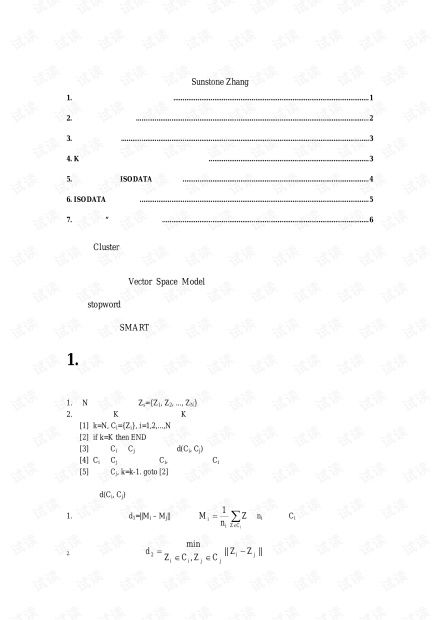 文本聚类算法综述