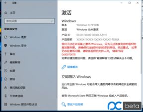 win10已激活但显示未激活码