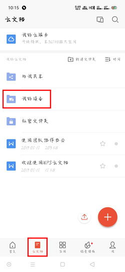 WPS office怎么找回删除文件 WPS office找回删除文件方法教程