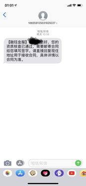 融钰金服发短信说给我寄合同是什么鬼 融钰金服是什么东西,知道我的名字 