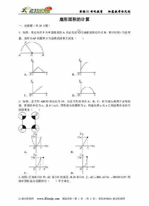 扇形面积公式详细解析考点分析名师点评 图片欣赏中心 急不急图文 Jpjww Com