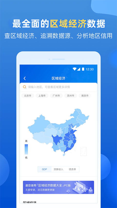 企业预警通app下载 企业预警通官方下载 v6.7.0安卓版 