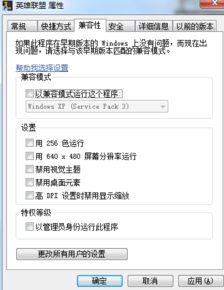 我是Windows7的操作系统 玩LOL能玩但是 游戏设置要最低配置 这个兼容性 怎么选择 能提示一点游戏效果 