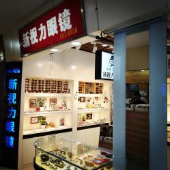 新视力眼镜 三叶眼镜城店 