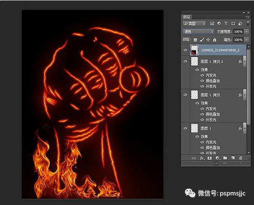 photoshop教程 PS制作大火燃烧烈焰拳头