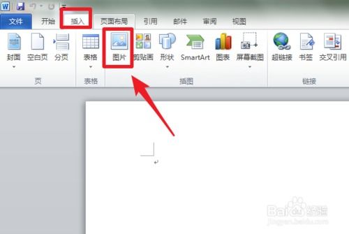 word2010版本如何让图片铺满整个页面 