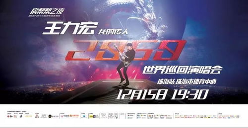 王力宏要来珠海啦 龙的传人2060世界巡演珠海站10月16日开票