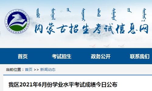 内蒙招生信息网，内蒙古招生考试信息网电话是多少