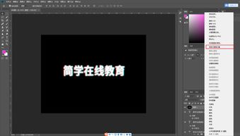 PS如何制作抖音故障字 简学在线 设计文章 教程分享 站酷 ZCOOL 