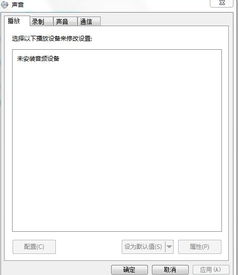 win10电脑将音频禁用了怎么办