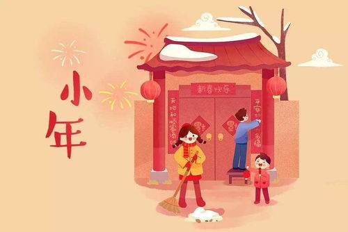 小年夜的祝福