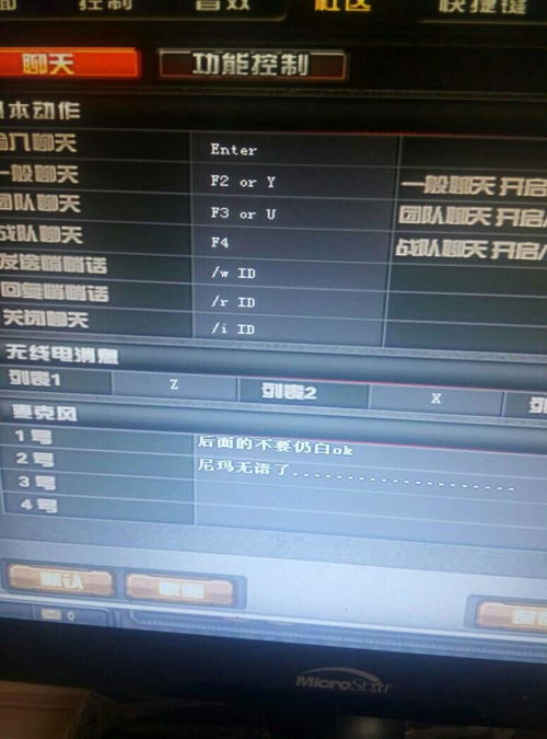 cf里社区麦克风1234号,进入游戏现在怎么按,现在怎么按F5F6F7F8不管用了 