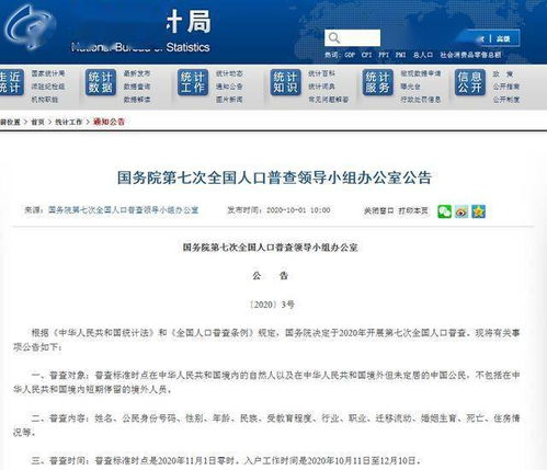 重要通知 人口普查喊您来打卡 北京林业大学校区人口普查自主填报攻略