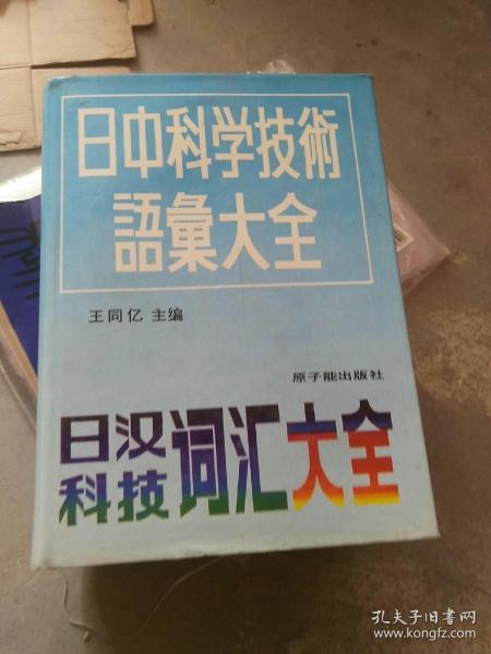 全部商品 名震江城的书摊 孔夫子旧书网 