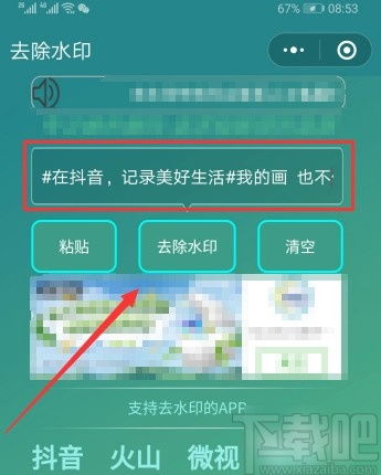 抖音短视频app怎么去除水印 抖音短视频APP去除视频水印的方法 