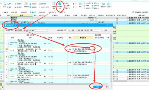 广联达软件中关于措施项目的模板和脚手架是怎么套定额的