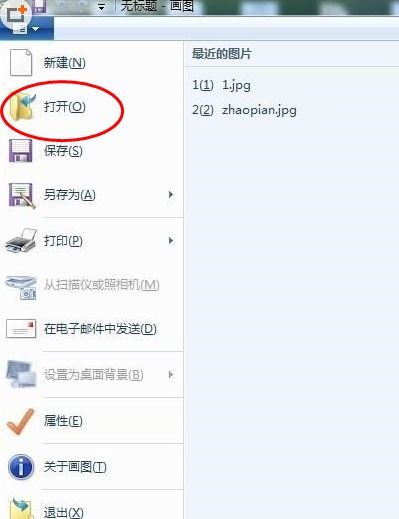 windows自带画图软件怎么把蓝底照片改成白 