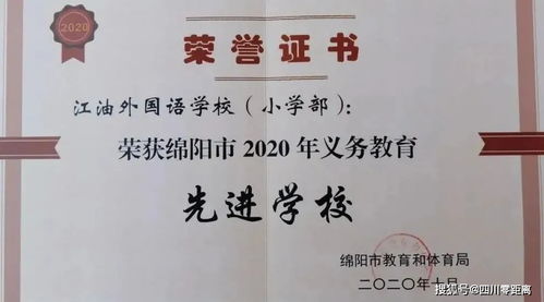 江油外国语学校 说 江外故事 栉风沐雨八载,勇立教育潮头