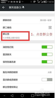 微信群公告怎么发布图片