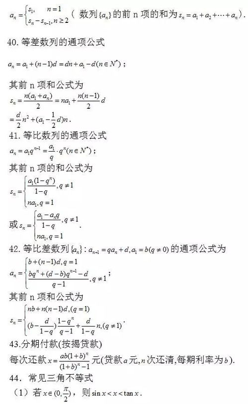 高中数学知识点全总结