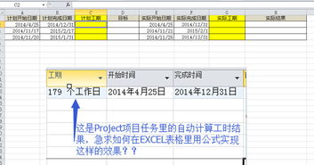 excel表格怎么算工期我说的是建设工程上的工期