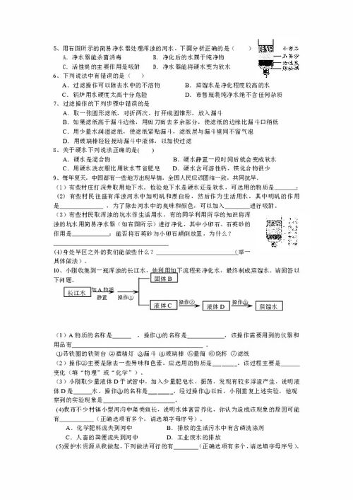 水资源净化毕业论文