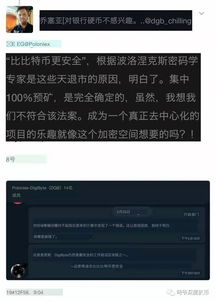 创始人炮轰P网“代言人”孙宇晨 代币DGB遭下架