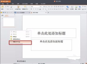 wps ppt怎么新建母版 wps怎么添加幻灯片 母版