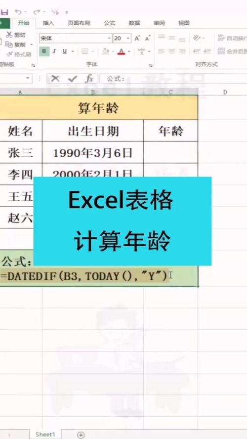 在表格中该怎样计算你的年龄呢 
