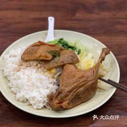 福建沙县小吃的鸭腿饭好不好吃 用户评价口味怎么样 宁波美食鸭腿饭实拍图片 大众点评 