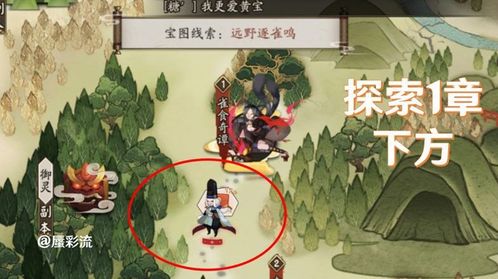 阴阳师远野逐雀鸣在哪 