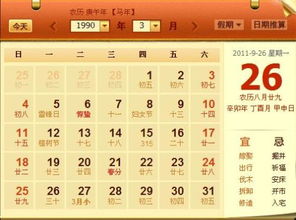 1990年公历农历对照表 