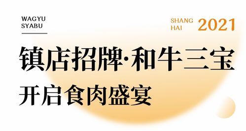 再添新店 无限畅吃 美国和牛 不 是 梦