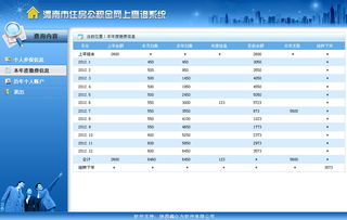 如何查询南京公积金缴纳基数明细？