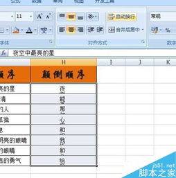 在excel表格中实现文字颠倒顺序显示的办法