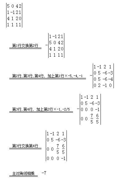 利用行列式性质计算 