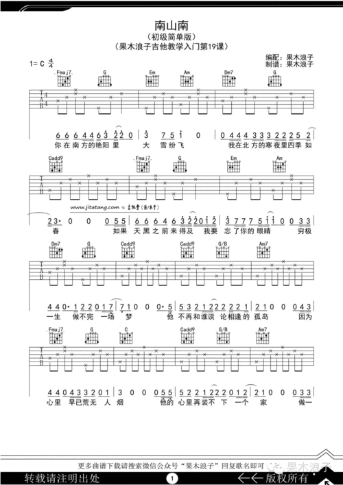 南山南 吉他弹唱教学 初学版 C调简单版
